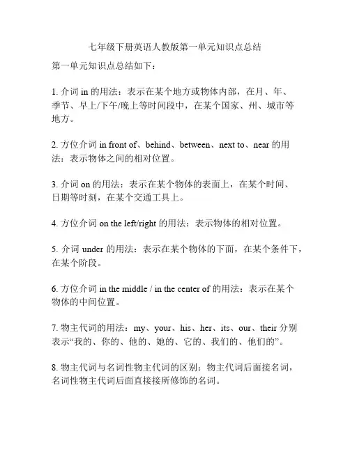 七年级下册英语人教版第一单元知识点总结