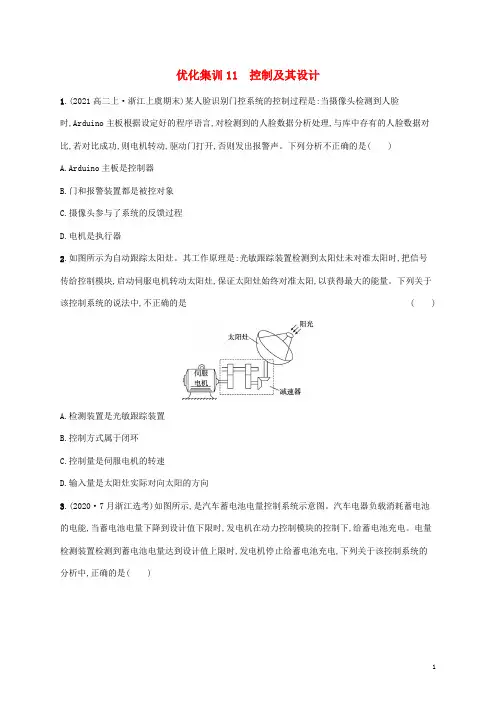 2022年高中通用技术基础知识综合复习优化集训11控制及其设计苏教版必修技术与设计2