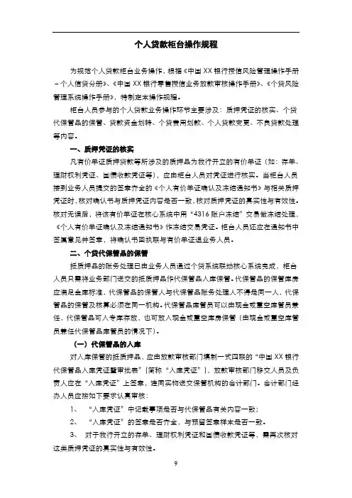 3.10个人贷款柜台操作规程