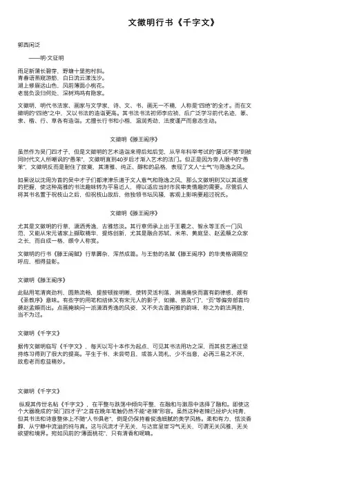 文徵明行书《千字文》