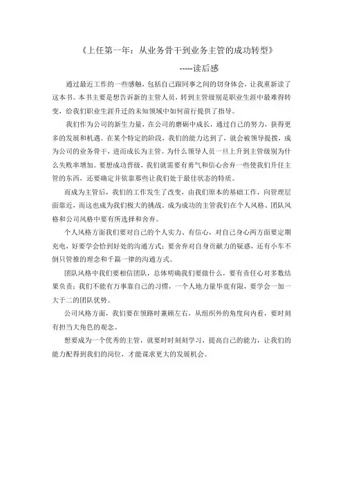 《上任第一年：从业务骨干到主管的成功转型》
