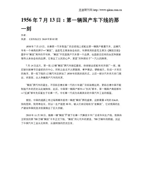 1956年7月13日:第一辆国产车下线的那一刻