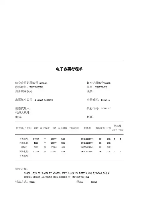 _电子客票行程单.doc_-1