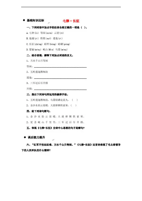 五年级语文上册 第七单元 七律 长征练习 新人教版