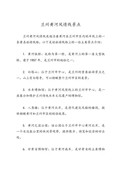 兰州黄河风情线景点