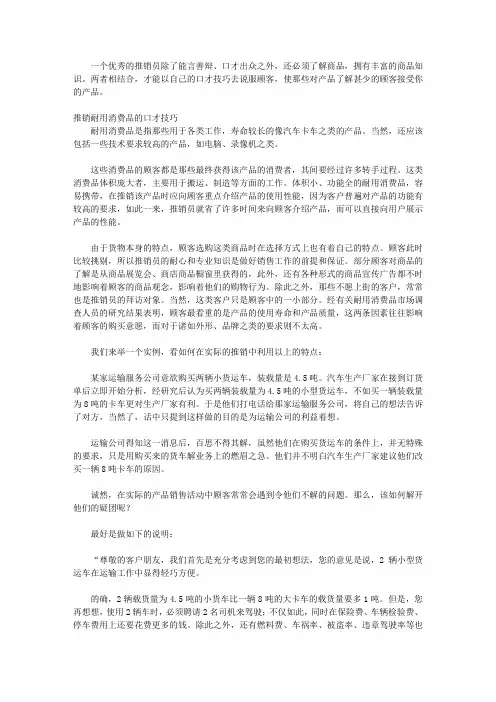推销员口才技巧大全_第十章 为商品量身定做推销口才