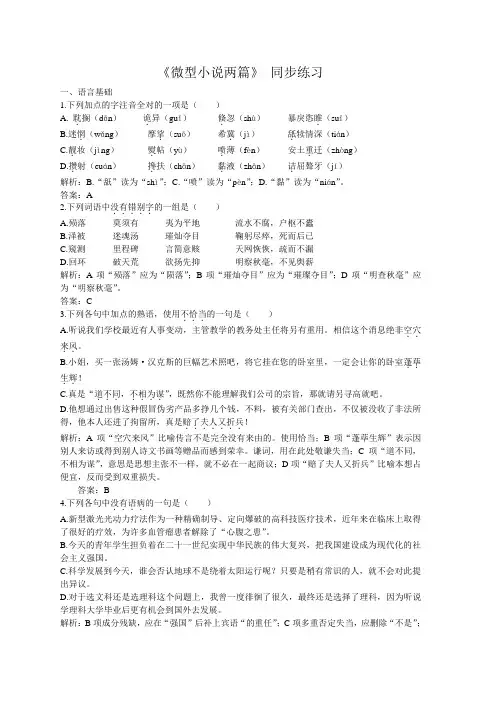 《微型小说两篇》同步练习