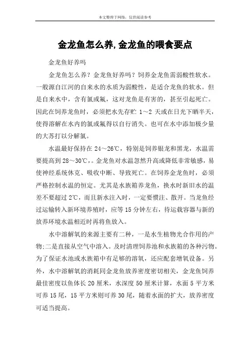 金龙鱼怎么养,金龙鱼的喂食要点