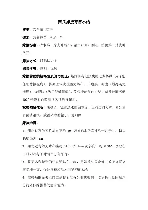 西瓜嫁接育苗技术