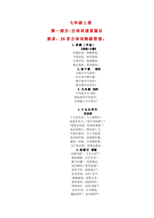 初中七年级上册国学经典诵读校本教材
