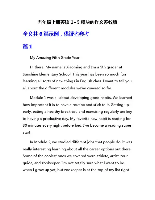 五年级上册英语1~5模块的作文苏教版