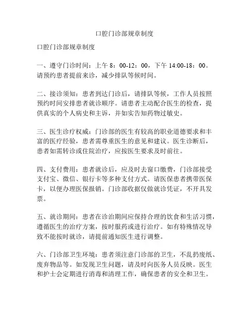 口腔门诊部规章制度