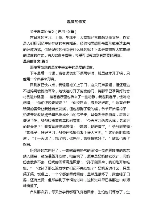 温度的作文