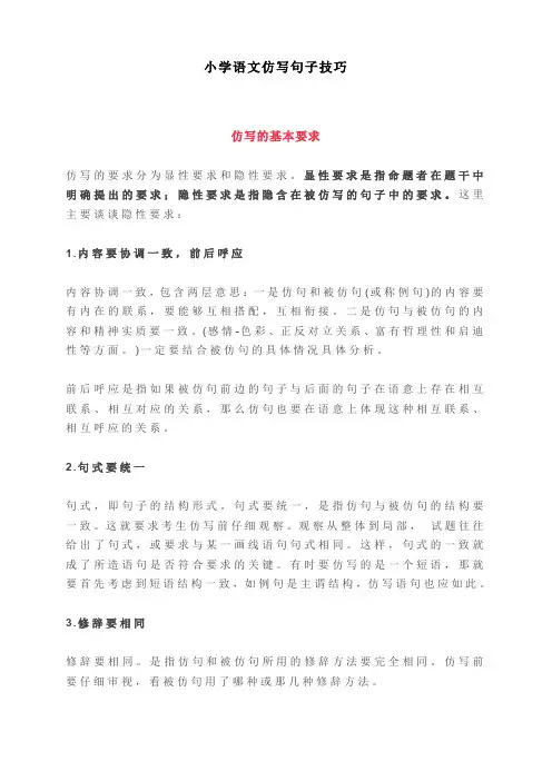 小学语文仿写句子技巧