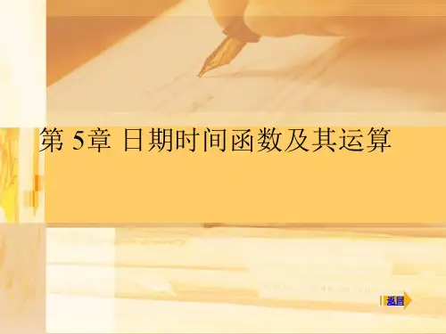 SPSS05日期时间函数及其应用(1)