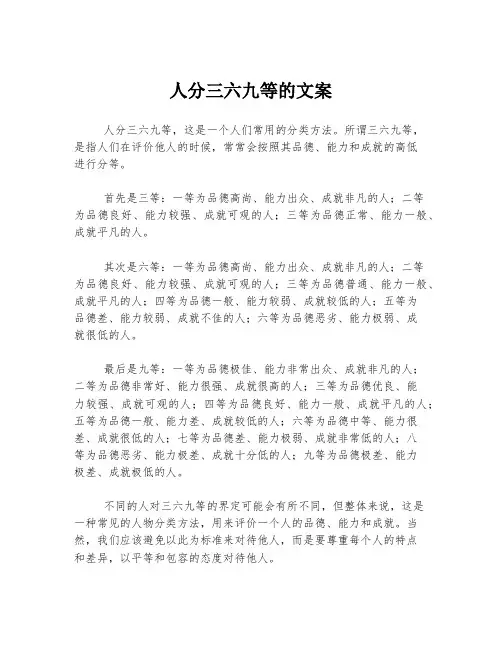 人分三六九等的文案