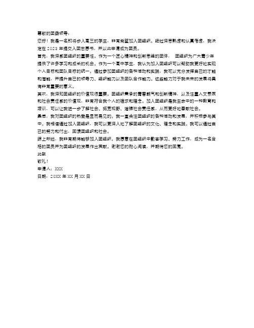 2023年高三入团志愿书范文