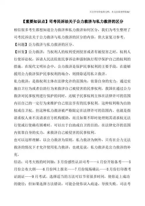 【重要知识点】司考民诉法关于公力救济与私力救济的区分