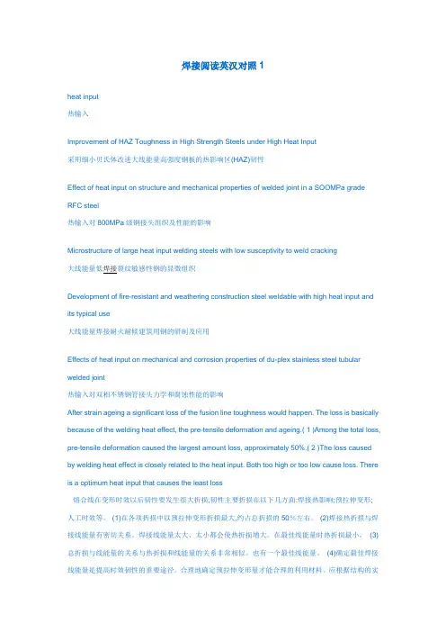 焊接中英文翻译例句