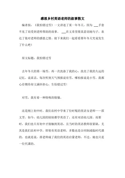 2021感恩乡村英语老师的叙事散文