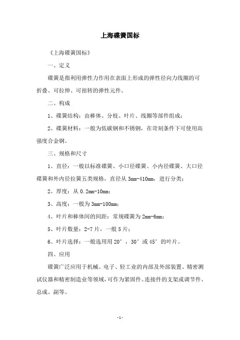 上海碟簧国标
