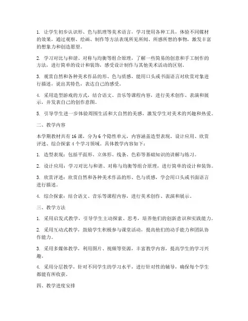 浙美三年级美术上册教学工作计划
