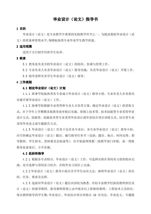 毕业设计(论文)指导书