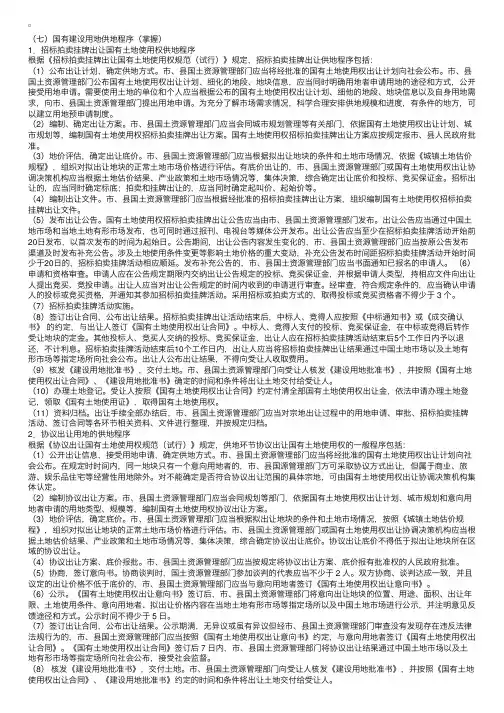 土地管理与法规：国有建设用地供地程序