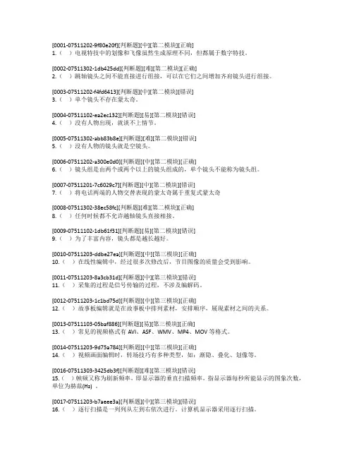 数字影音后期制作技术理论题库