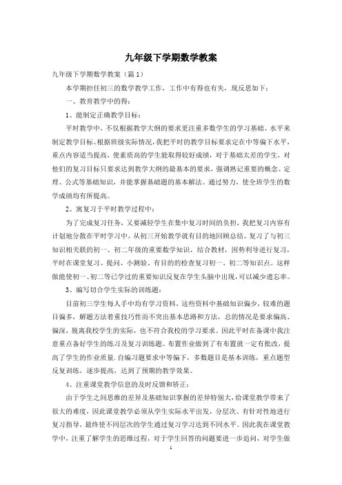 九年级下学期数学教案