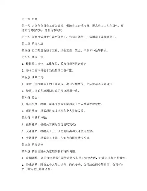 咨询公司员工薪资管理制度