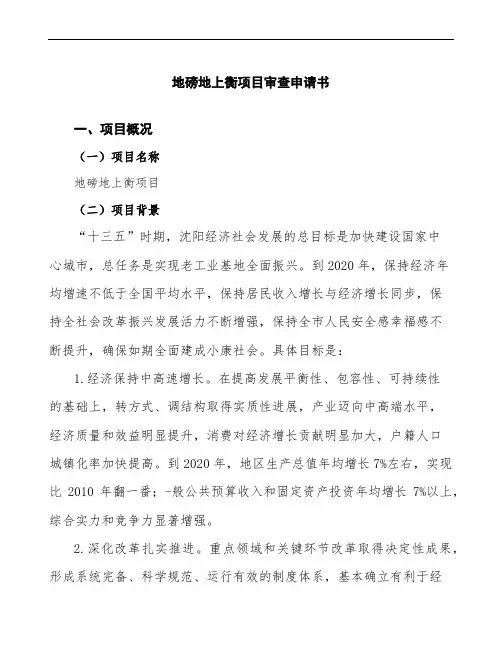 某某公司地磅地上衡项目审查申请书参考模板