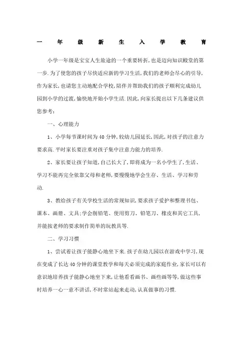 一年级新生入学教育