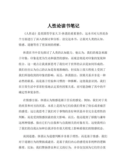 人性论读书笔记