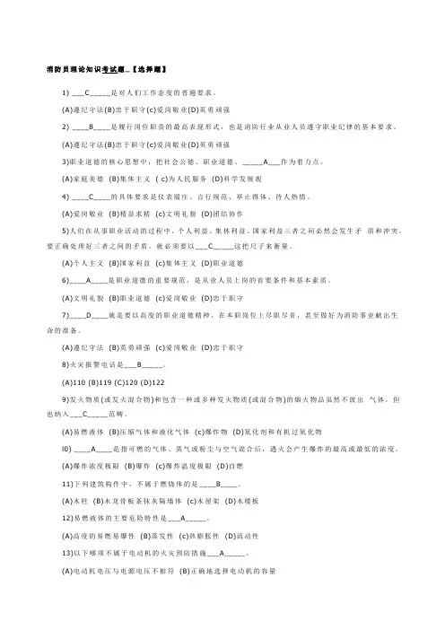 消防员理论知识考试题_选择题