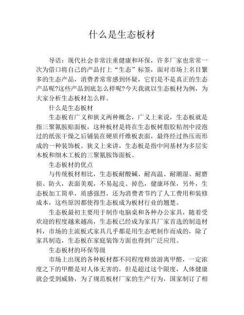 什么是生态板材