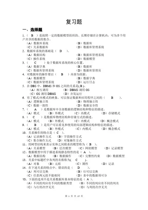 数据库复习题完整答案版