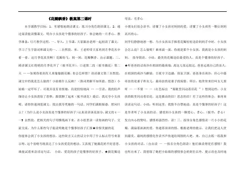 《花瓣飘香》教案第二课时