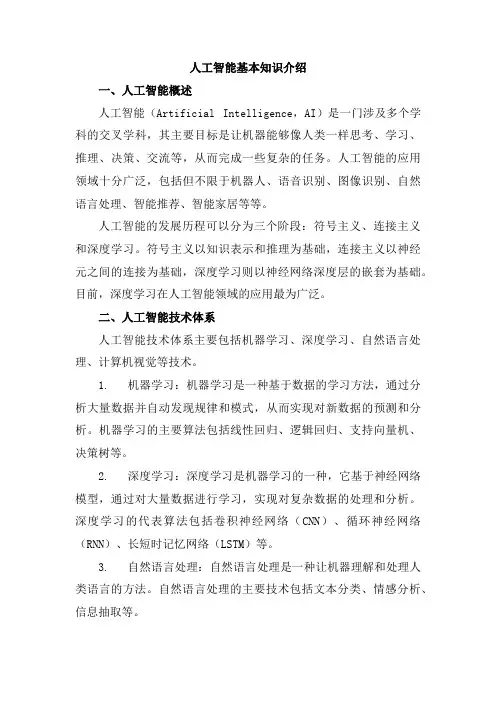 人工智能基本知识介绍