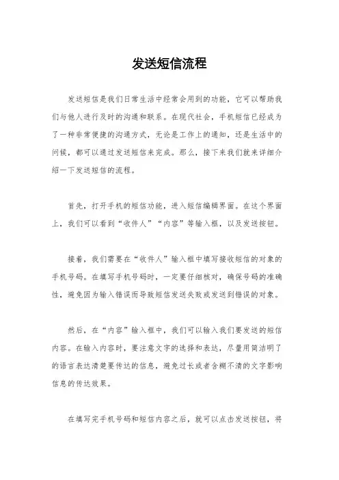 发送短信流程