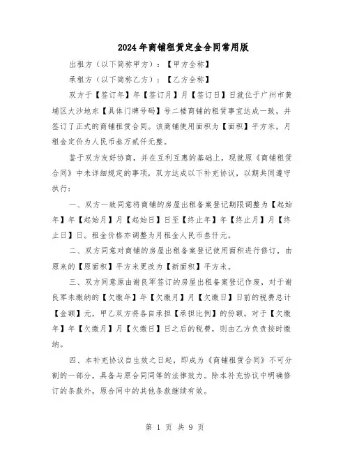 2024年商铺租赁定金合同常用版（3篇）