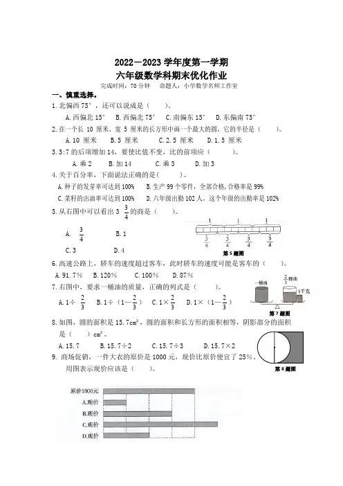 人教版六年级上册数学期末优化作业