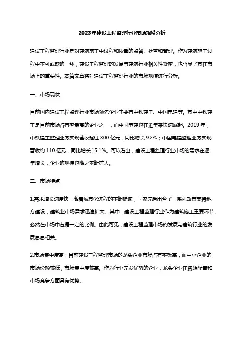 2023年建设工程监理行业市场规模分析