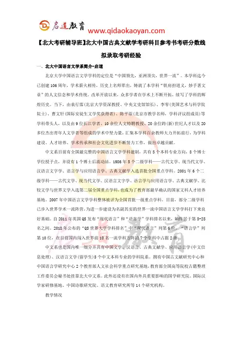 【北大考研辅导班】北大中国古典文献学考研科目参考书考研分数线拟录取考研经验