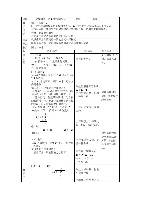 四年级数学上册《笔算除法》教案