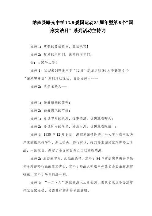 129入场及入团仪式主持稿