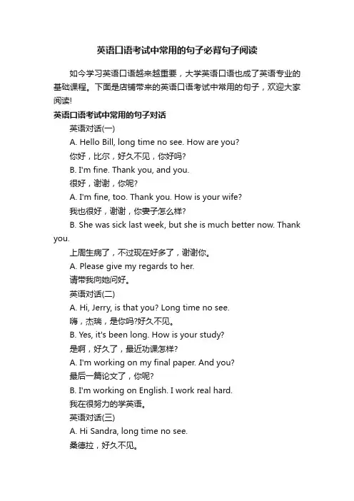 英语口语考试中常用的句子必背句子阅读