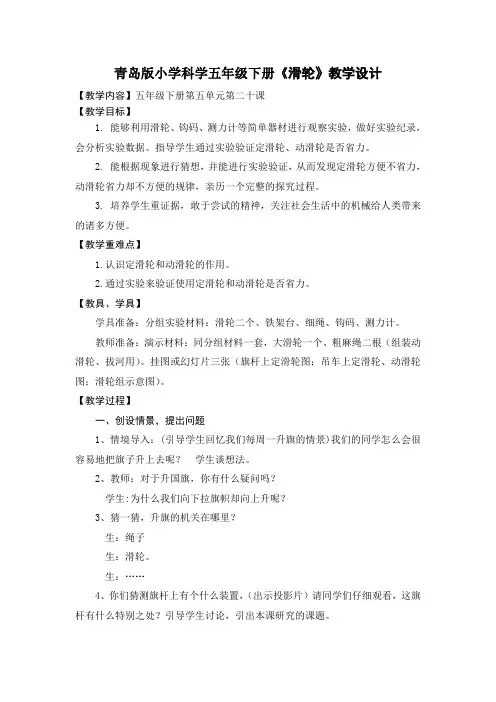 青岛版小学科学五年级下册《滑轮》教学设计 