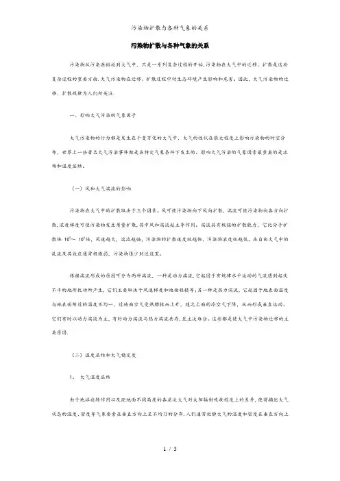污染物扩散与各种气象的关系