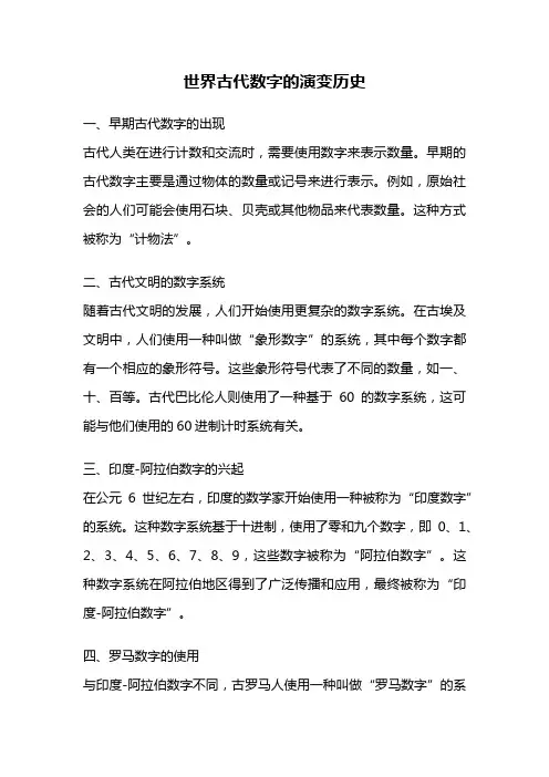 世界古代数字的演变历史